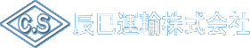 辰巳運輸株式会社